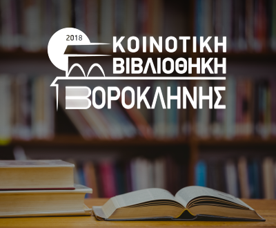 Voroklini library