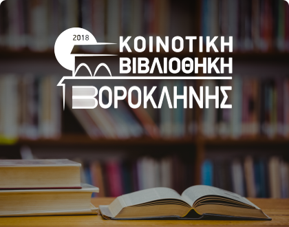 Voroklini library